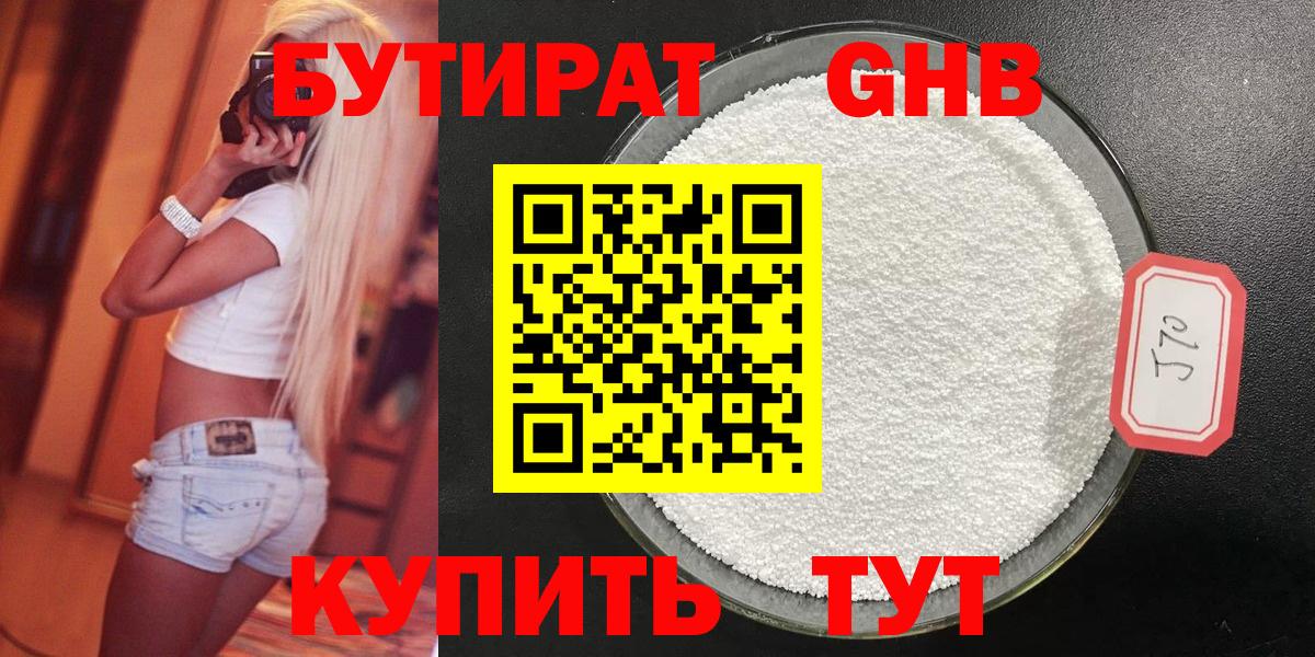 Бутират 1.4BDO  Вход с VPN  Лыткарино 