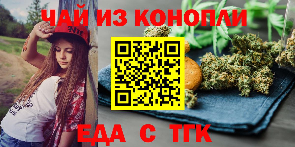 Лыткарино  Печенье с ТГК конопля  Вход с VPN 
