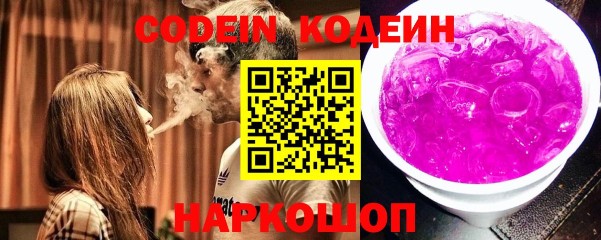Лыткарино  Кодеин напиток Lean (лин)  Вход с VPN 
