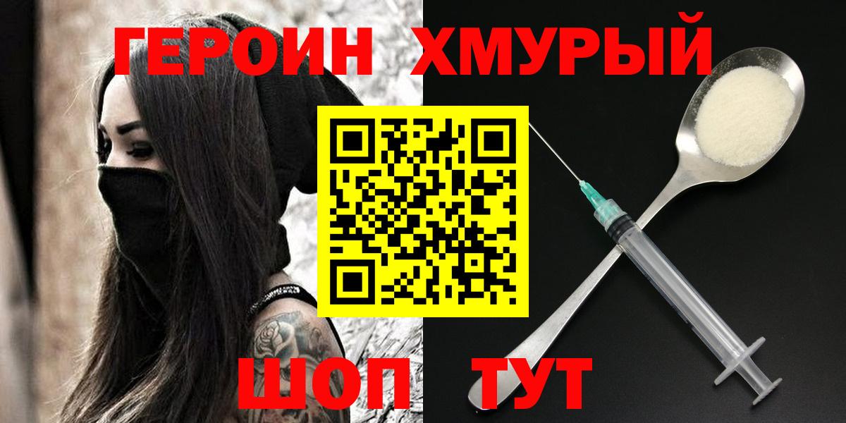 Героин Heroin  ГЕРОИН  Лыткарино  Вход с VPN 