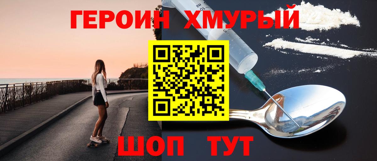 Героин гречка Лыткарино