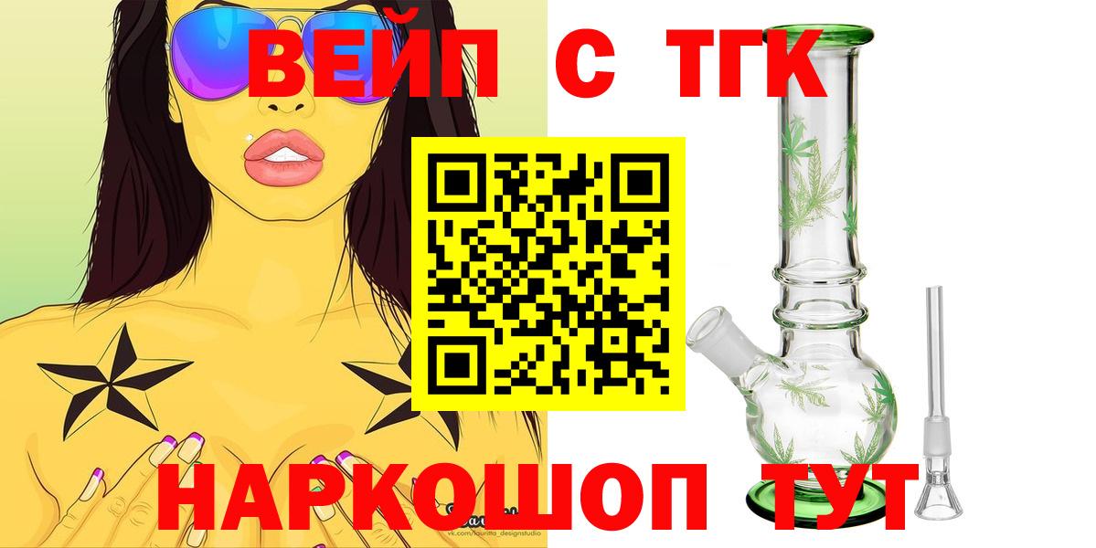 Лыткарино  ТГК THC oil  Вход с VPN  ТГК вейп с тгк 